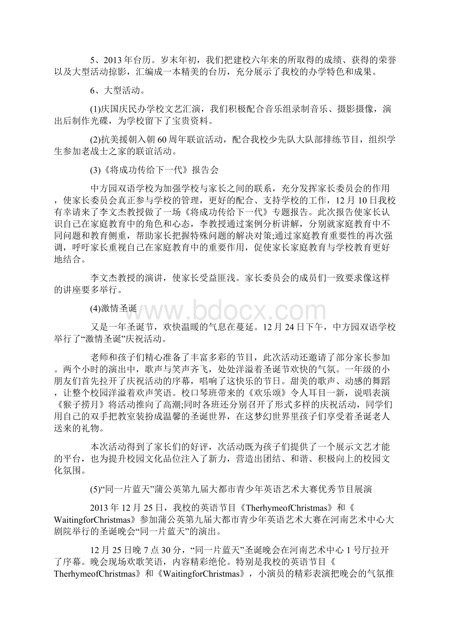 最新小学教师办公室总结.docx_第3页