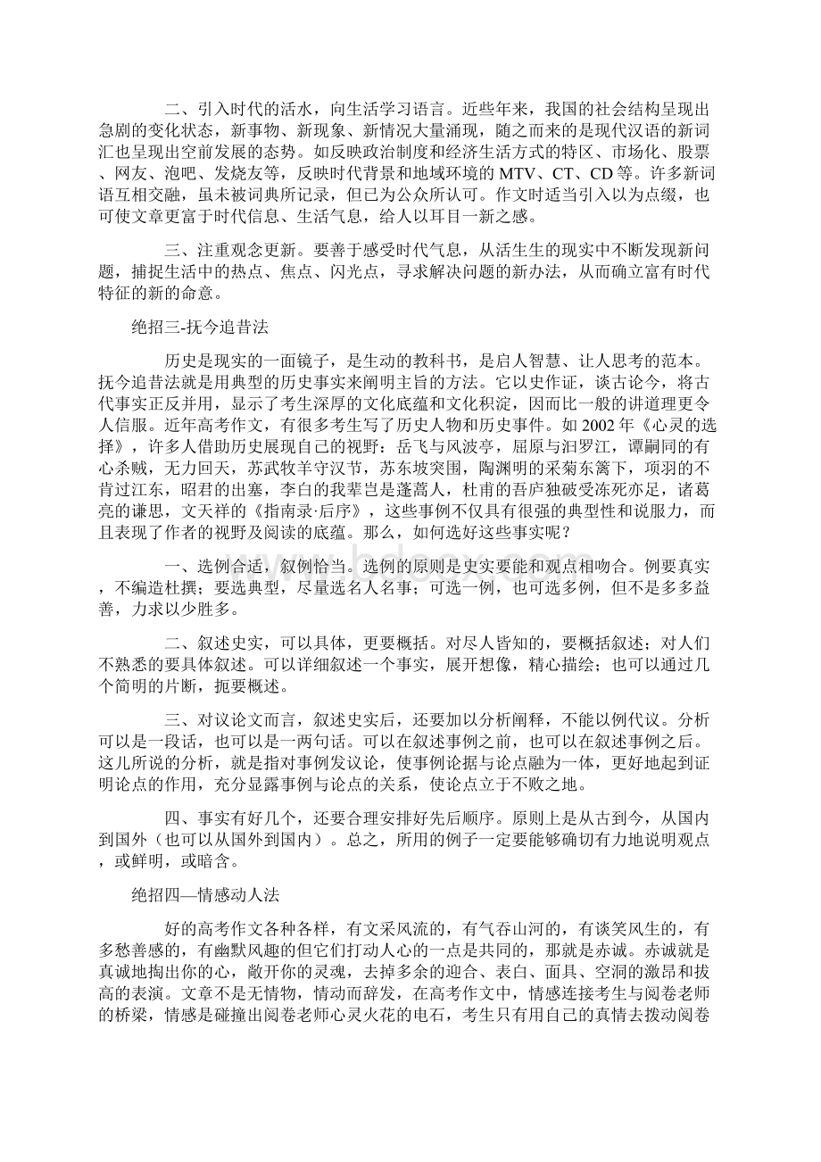 高考满分作文十大绝招Word文档格式.docx_第2页