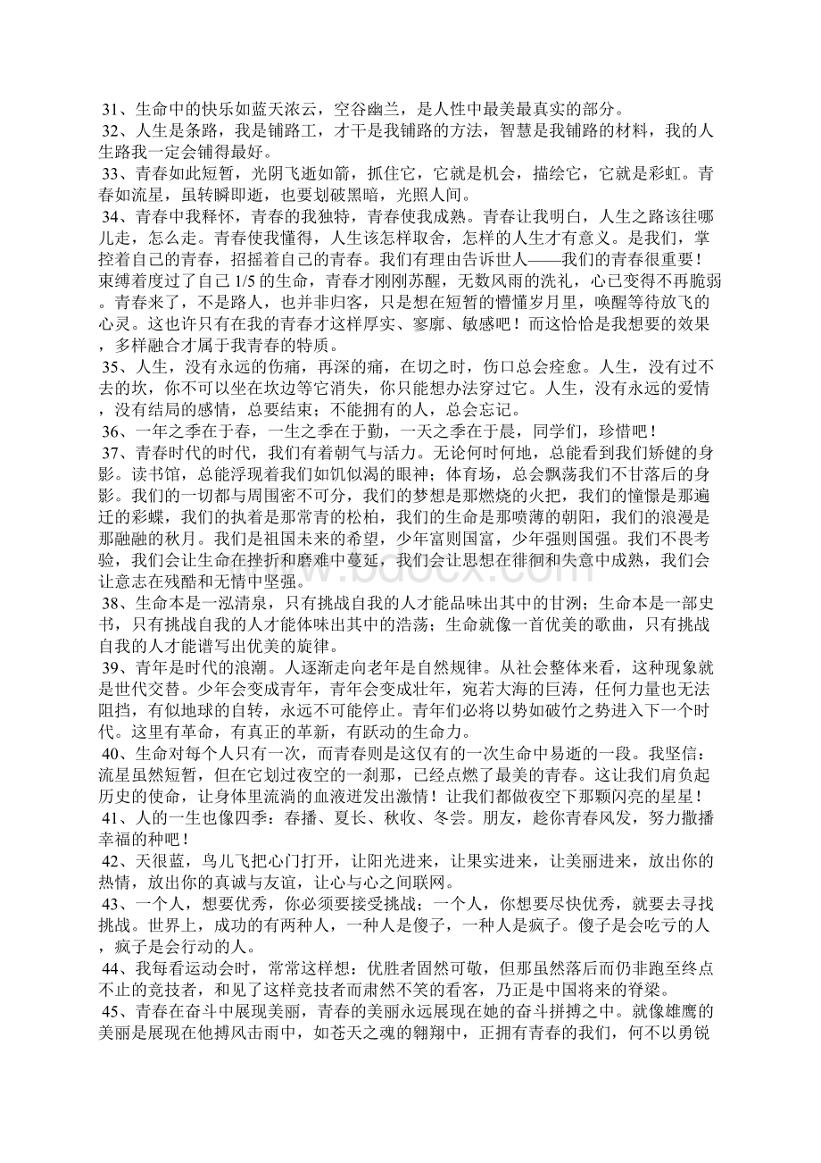 最新的青春赠言大全.docx_第3页