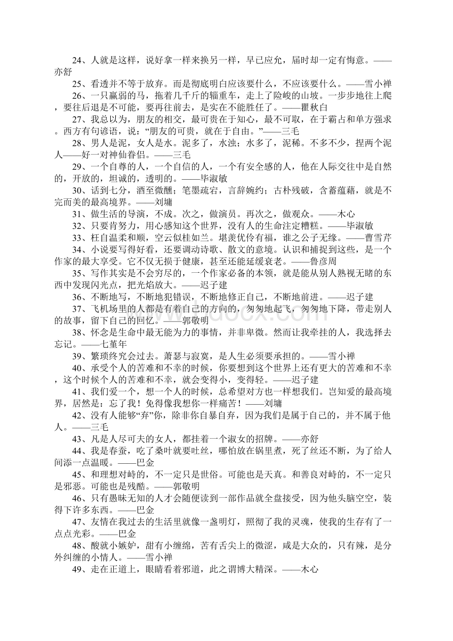 大作家的名人名言Word格式文档下载.docx_第2页