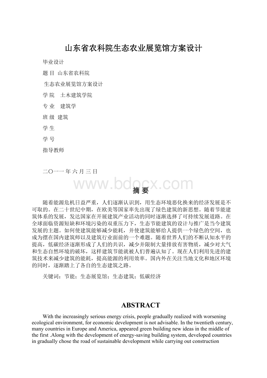 山东省农科院生态农业展览馆方案设计.docx