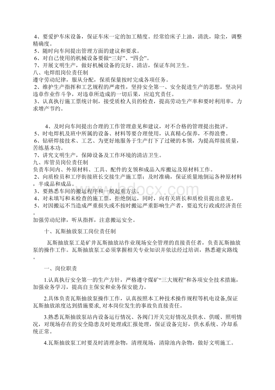 车间岗位责任制.docx_第3页