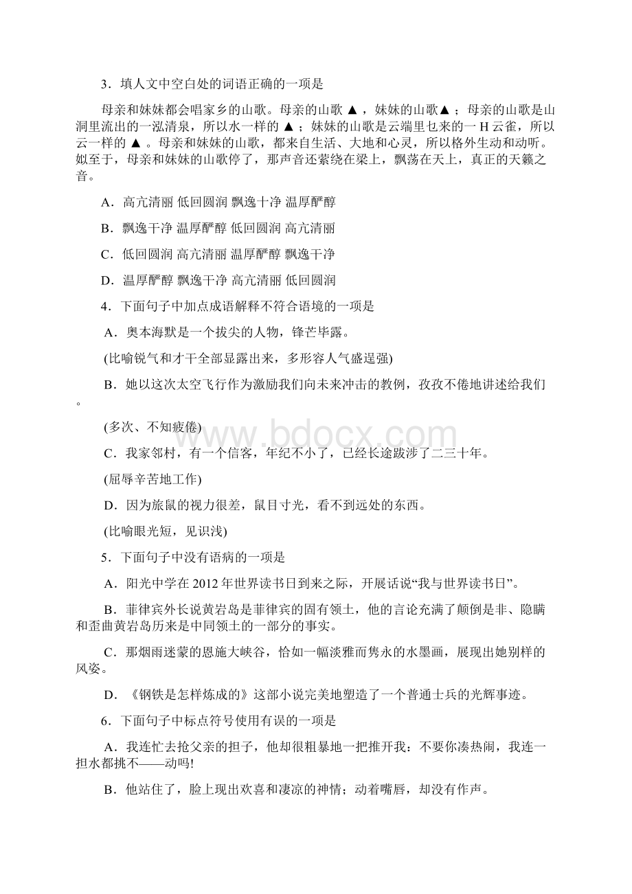 恩施州中考语文试题及答案评分标准Word文档格式.docx_第2页