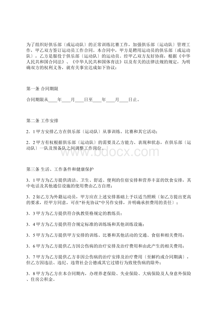 运动员工作合同标准版.docx_第2页