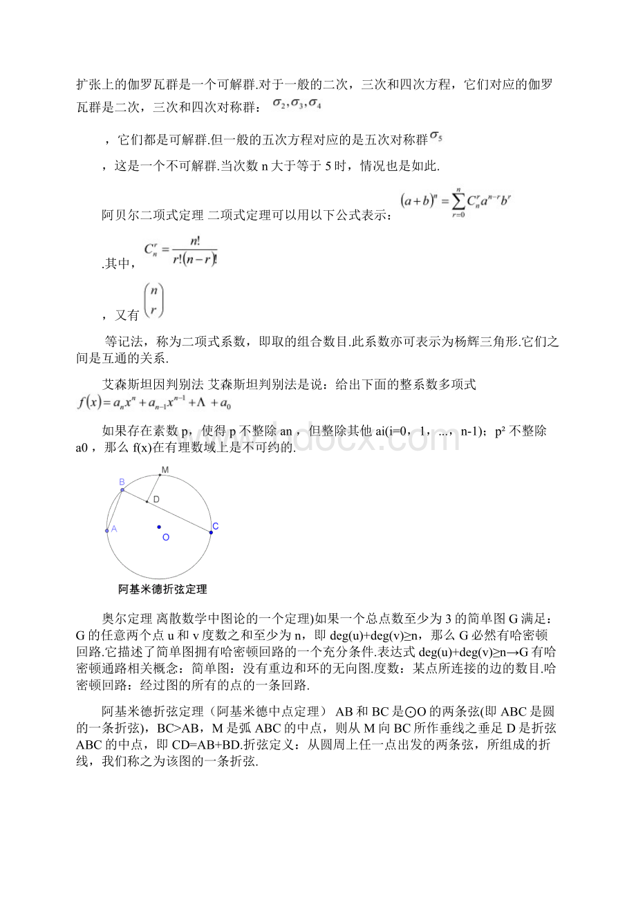 著名数学定理.docx_第2页