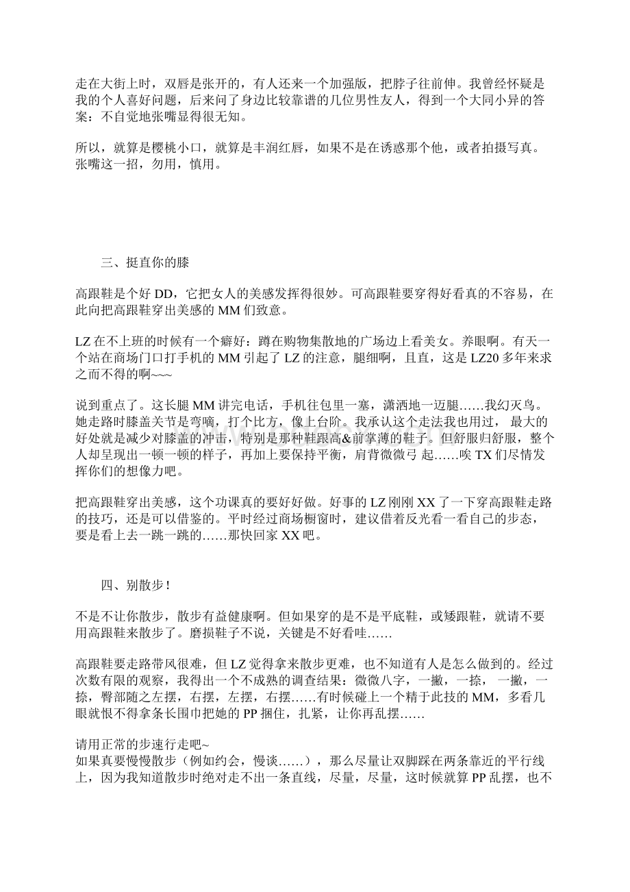 气质型职业女性速成法则 培养强大气场Word文档下载推荐.docx_第2页