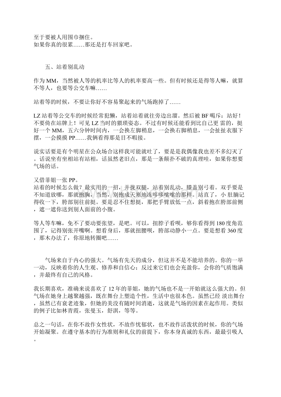 气质型职业女性速成法则 培养强大气场Word文档下载推荐.docx_第3页