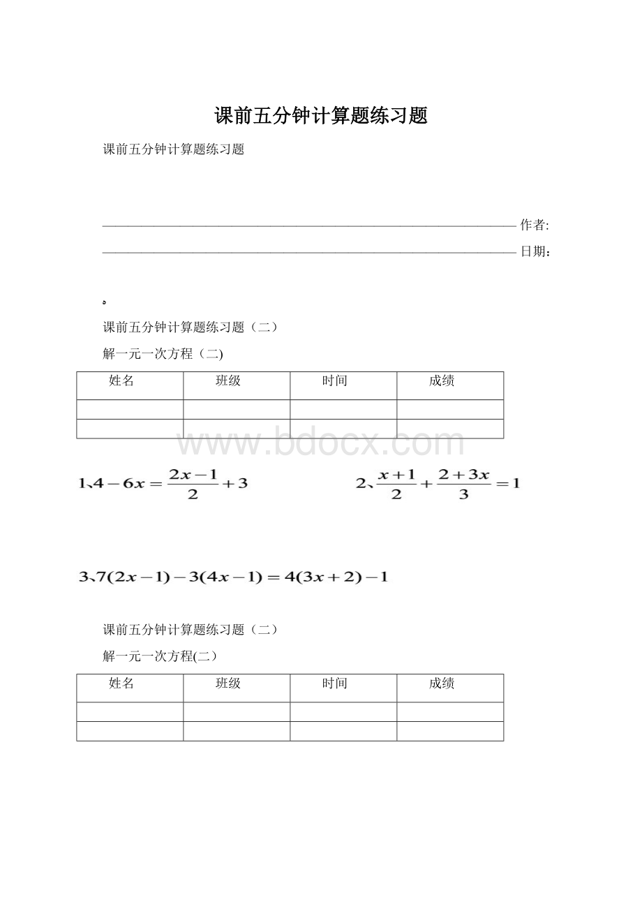 课前五分钟计算题练习题.docx