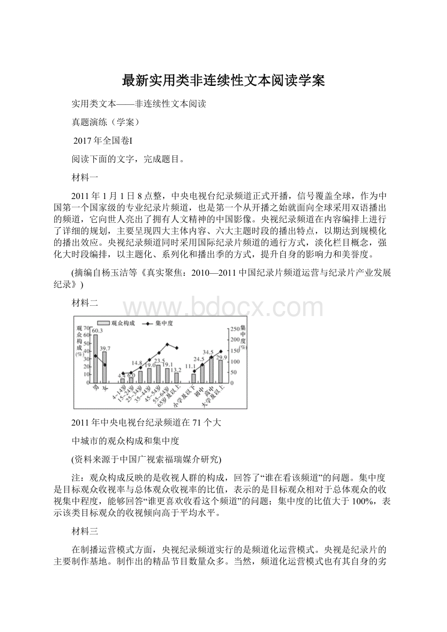 最新实用类非连续性文本阅读学案.docx