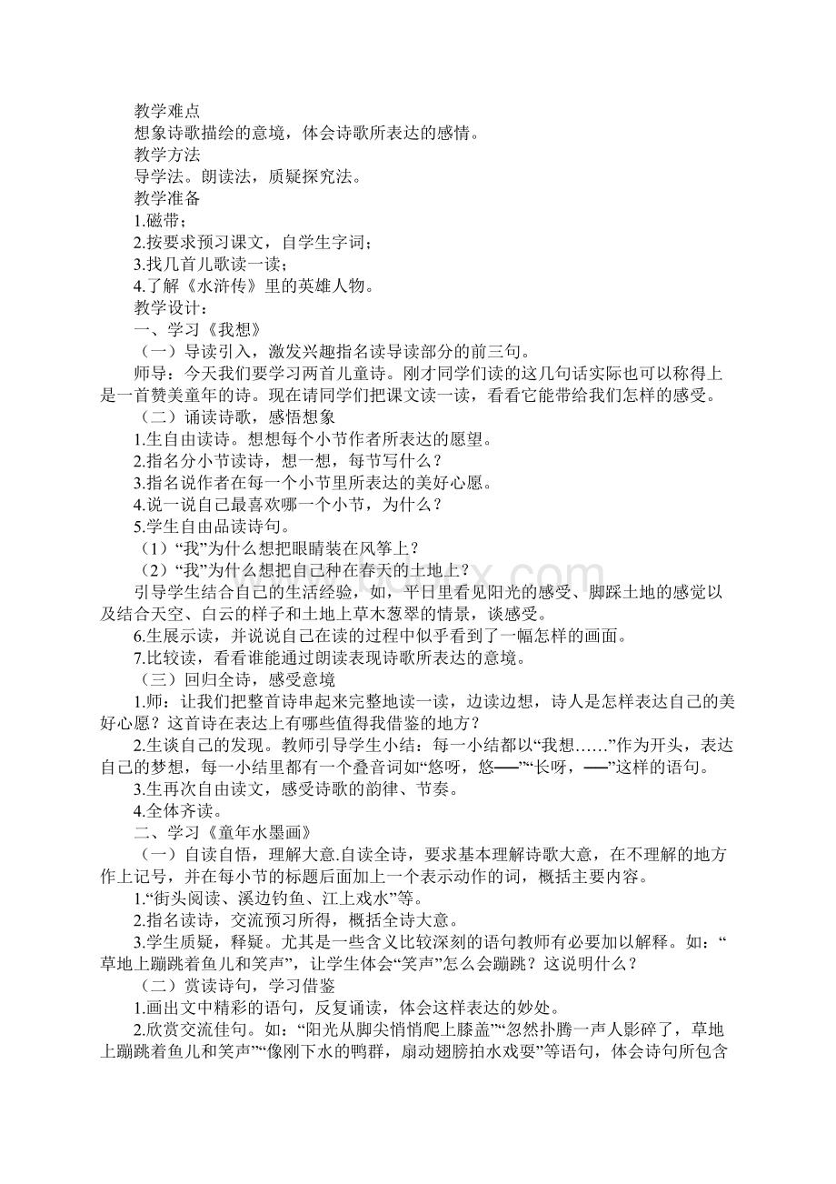 童年的水墨画优质课教案.docx_第2页