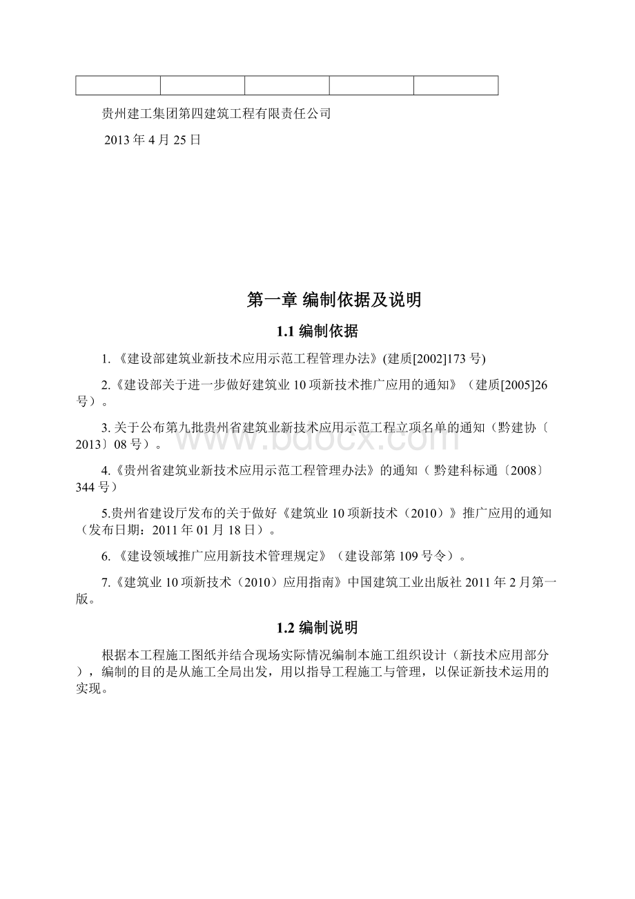 新技术应用部分施工组织设计.docx_第2页