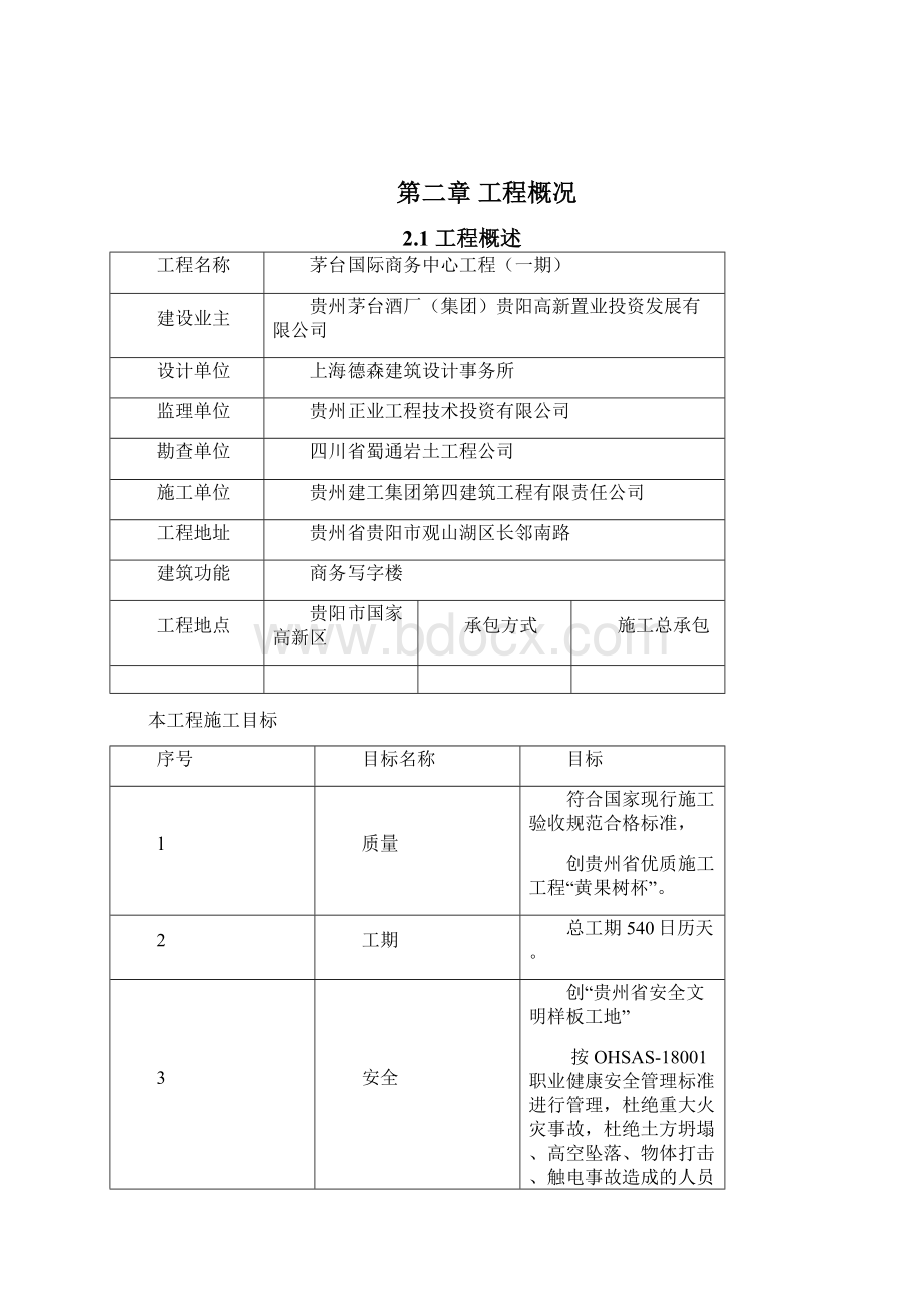 新技术应用部分施工组织设计.docx_第3页