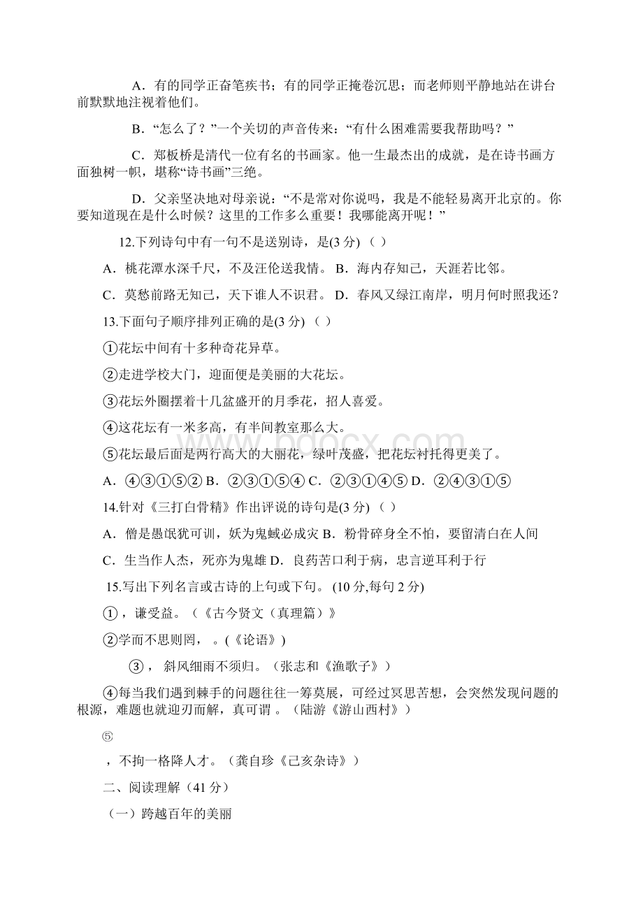 无锡滨湖区胡埭中学新初一分班摸底语文模拟试题5套带答案Word文档下载推荐.docx_第3页