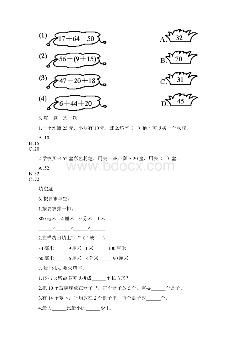 冀教版二年级数学下学期期末知识点整理复习完整版.docx_第2页