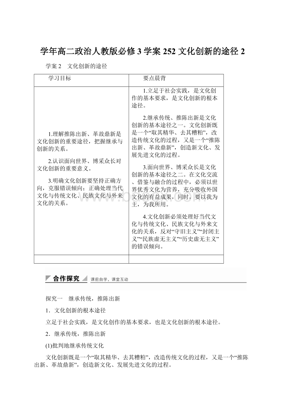 学年高二政治人教版必修3学案252 文化创新的途径 2.docx