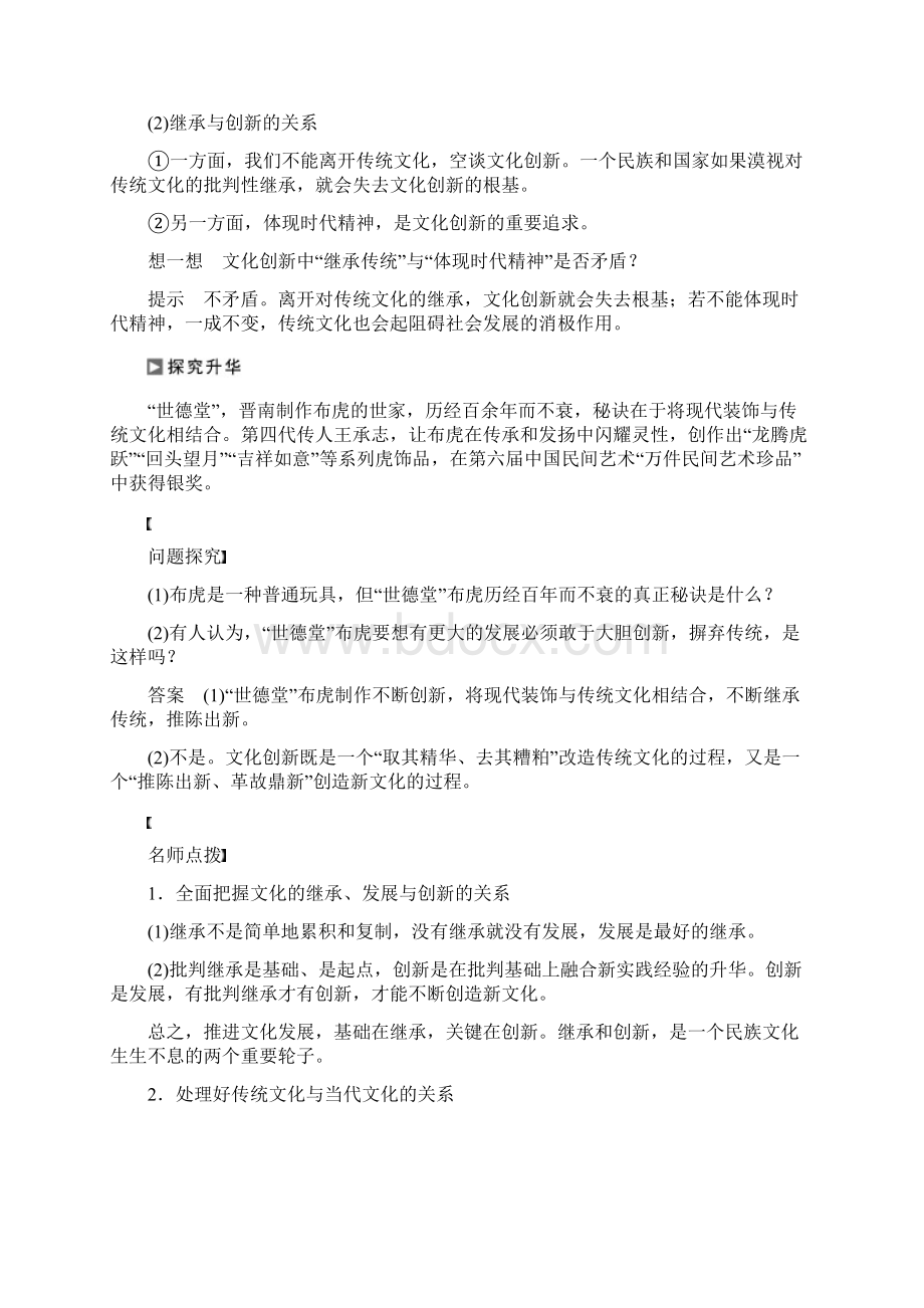 学年高二政治人教版必修3学案252 文化创新的途径 2.docx_第2页