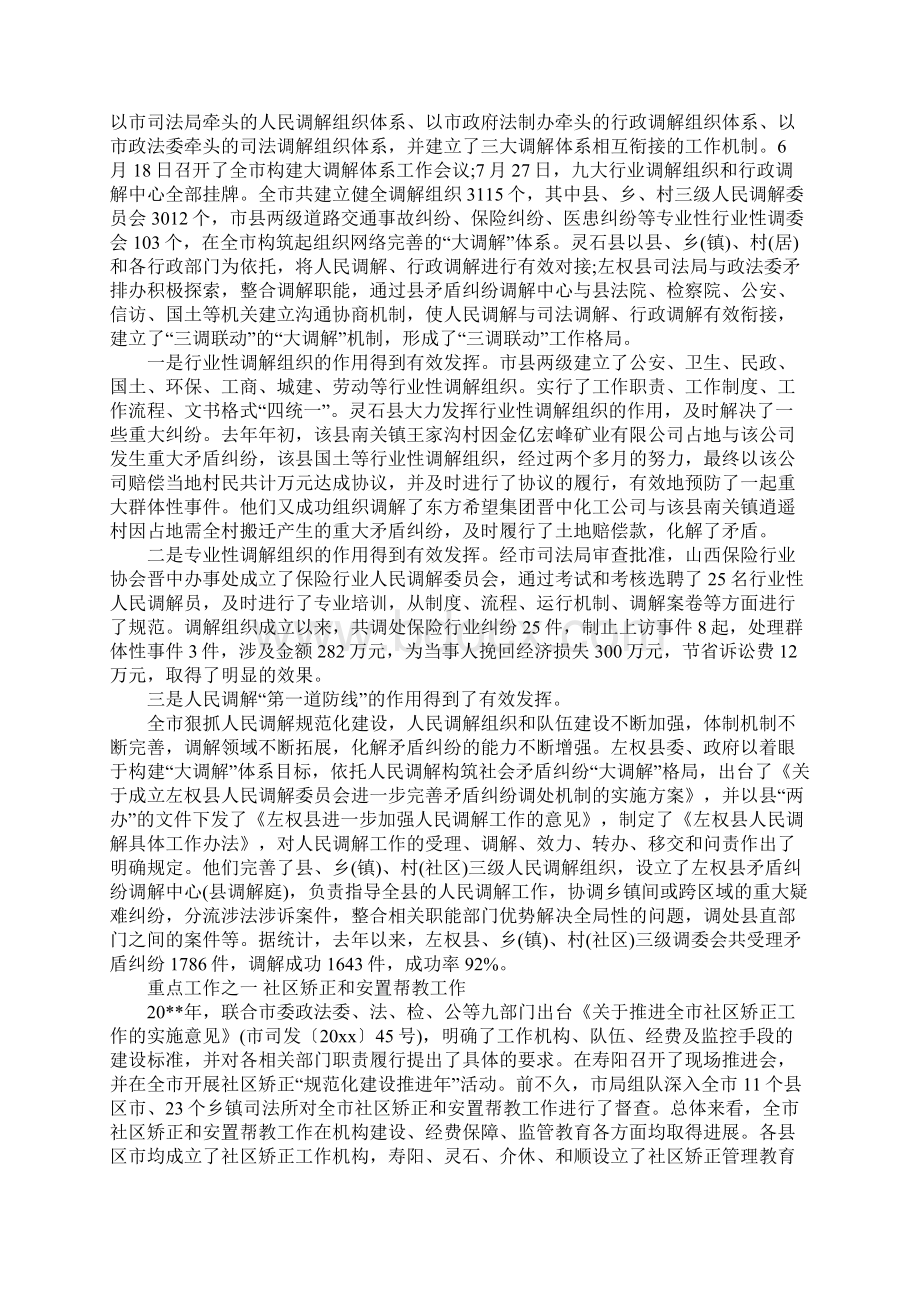 司法局重点工作汇报Word文档格式.docx_第2页