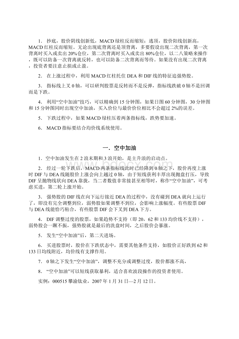 简体操盘手短线综合实战培训讲义.docx_第3页