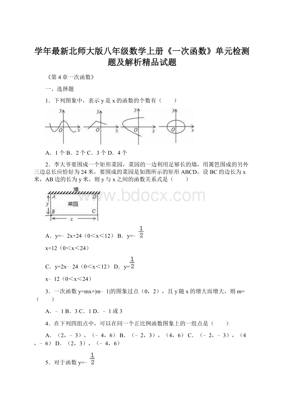 学年最新北师大版八年级数学上册《一次函数》单元检测题及解析精品试题.docx_第1页