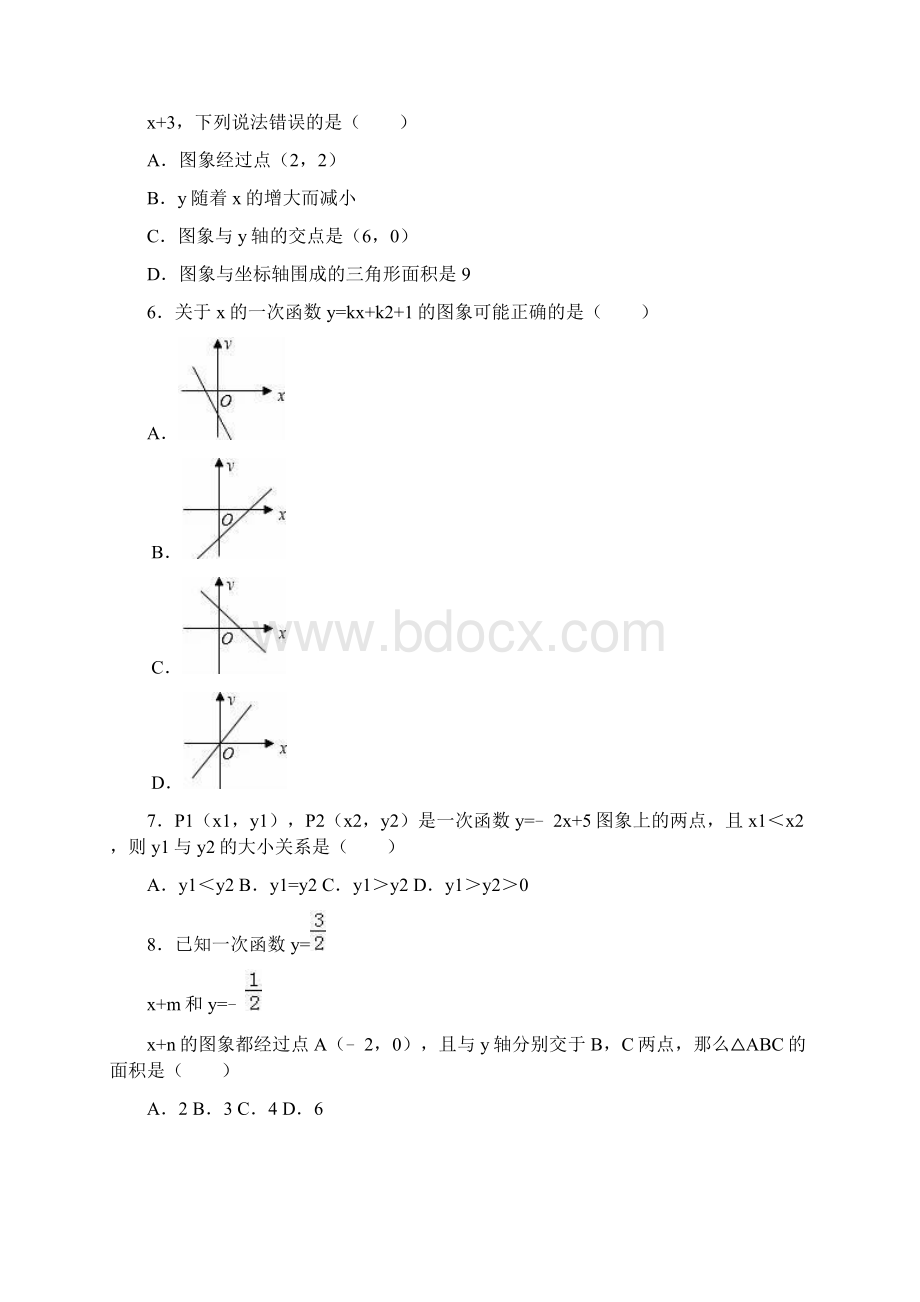 学年最新北师大版八年级数学上册《一次函数》单元检测题及解析精品试题.docx_第2页