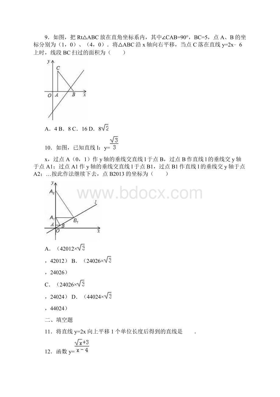 学年最新北师大版八年级数学上册《一次函数》单元检测题及解析精品试题.docx_第3页