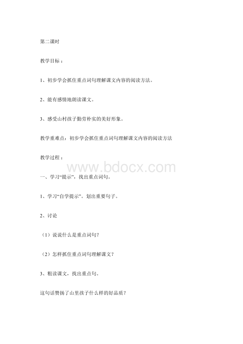 《背篼》教学设计之一Word格式.docx_第3页