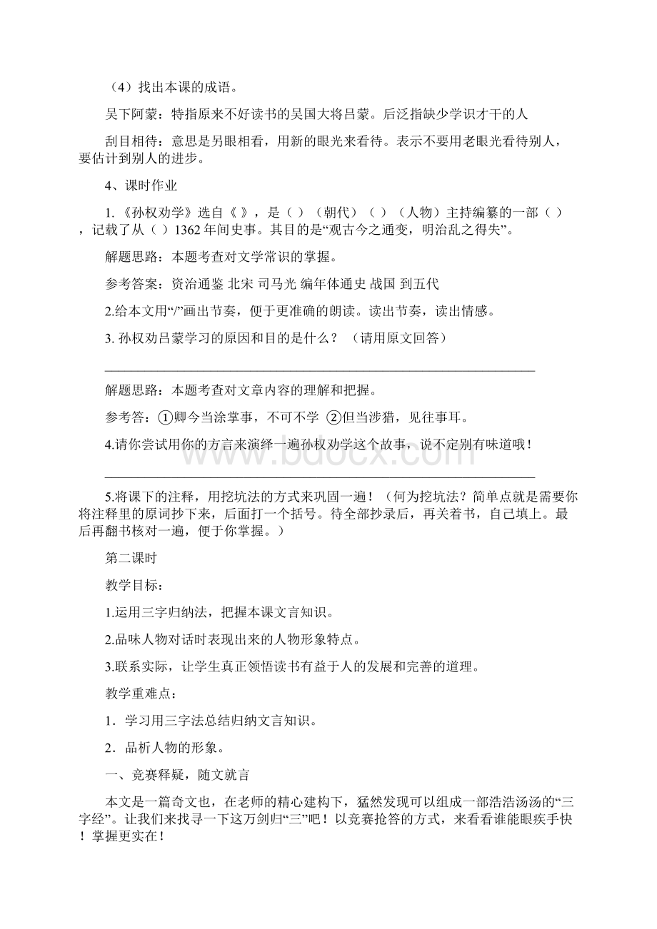 《孙权劝学》名师教案设计2课时.docx_第3页