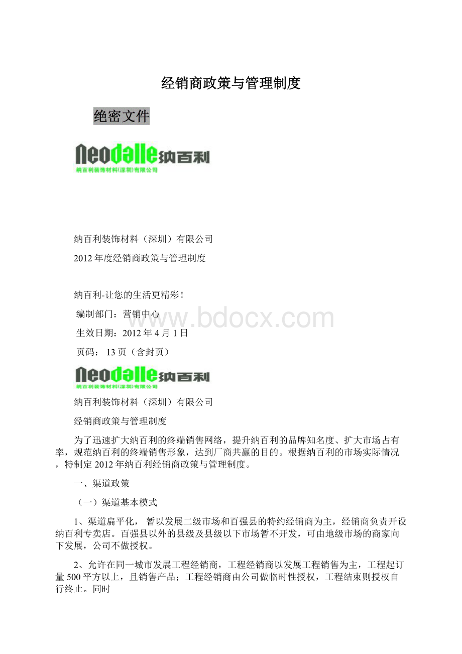 经销商政策与管理制度.docx