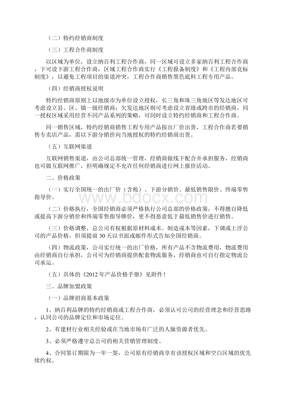 经销商政策与管理制度.docx_第2页