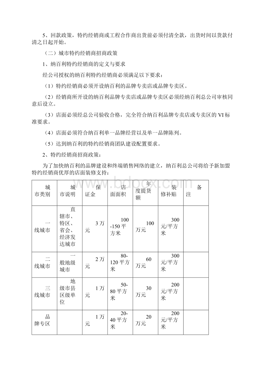 经销商政策与管理制度Word格式文档下载.docx_第3页