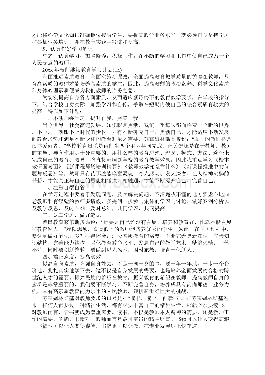 教师继续教育学习计划最新版.docx_第3页