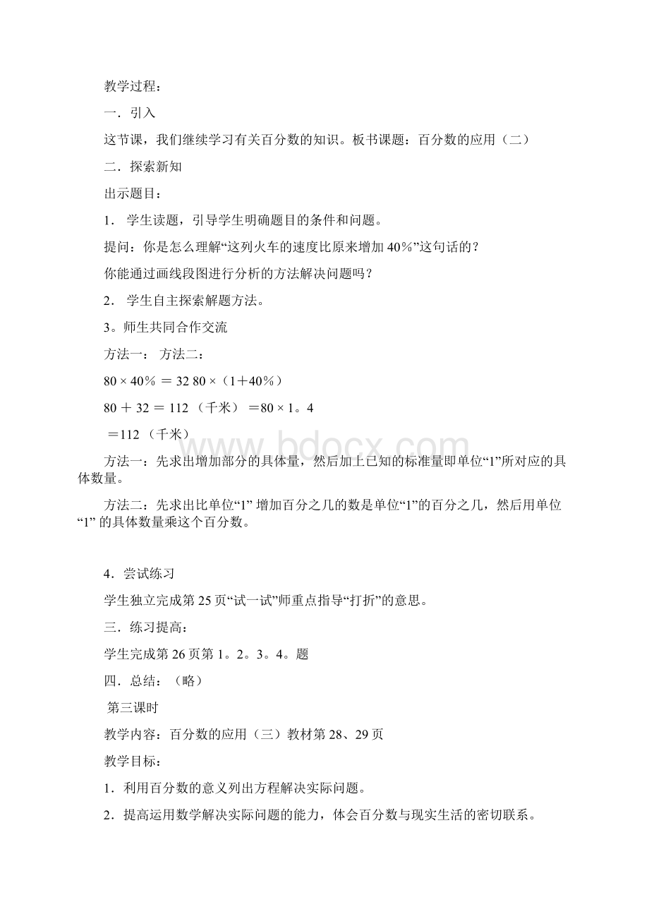 小学六年级数学第二单元百分数的应用教案.docx_第3页