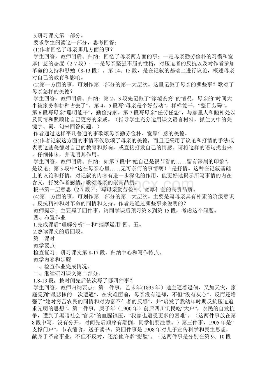 回忆我的母亲 教案教学设计.docx_第3页