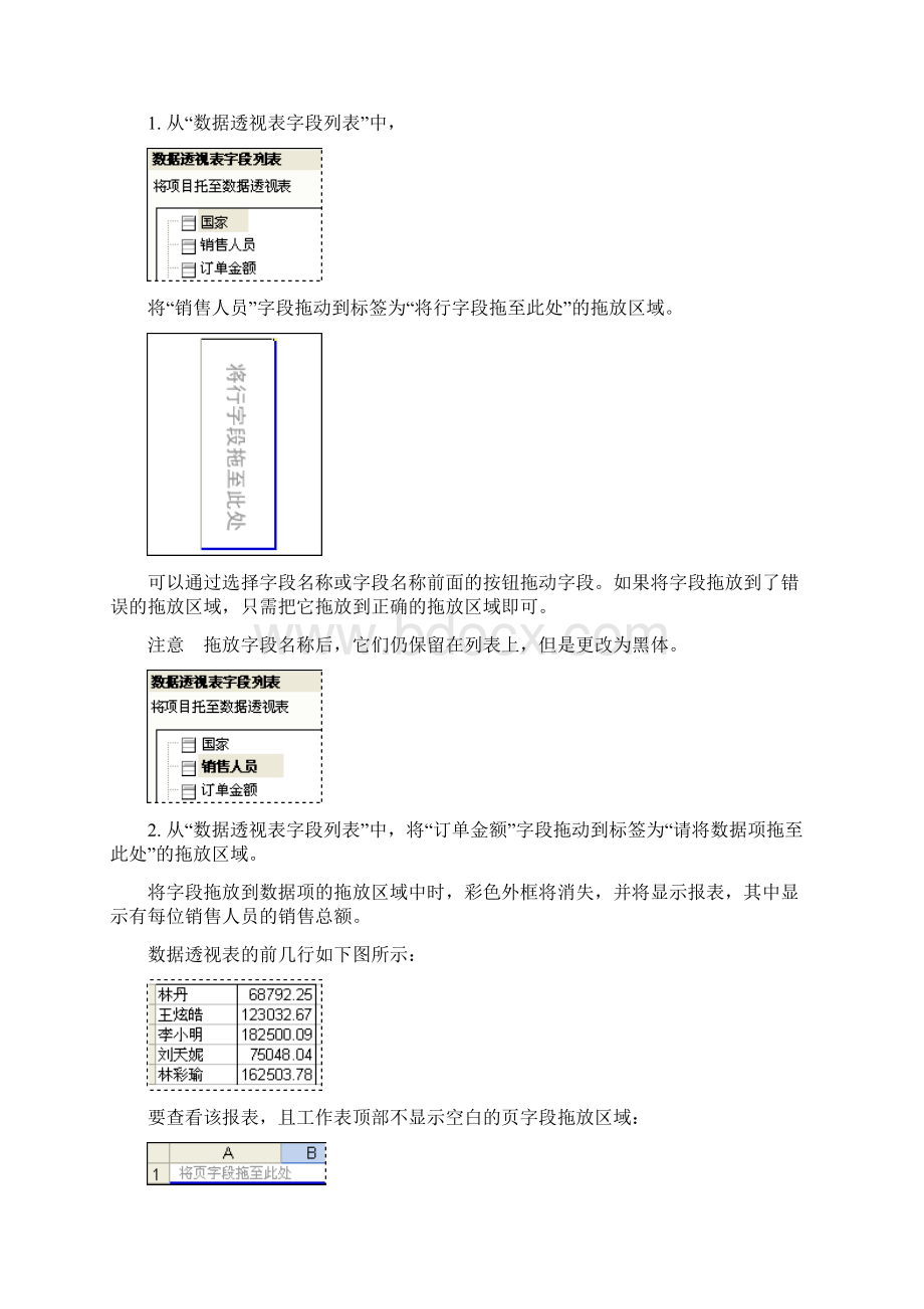 数据透视表一次学会.docx_第2页