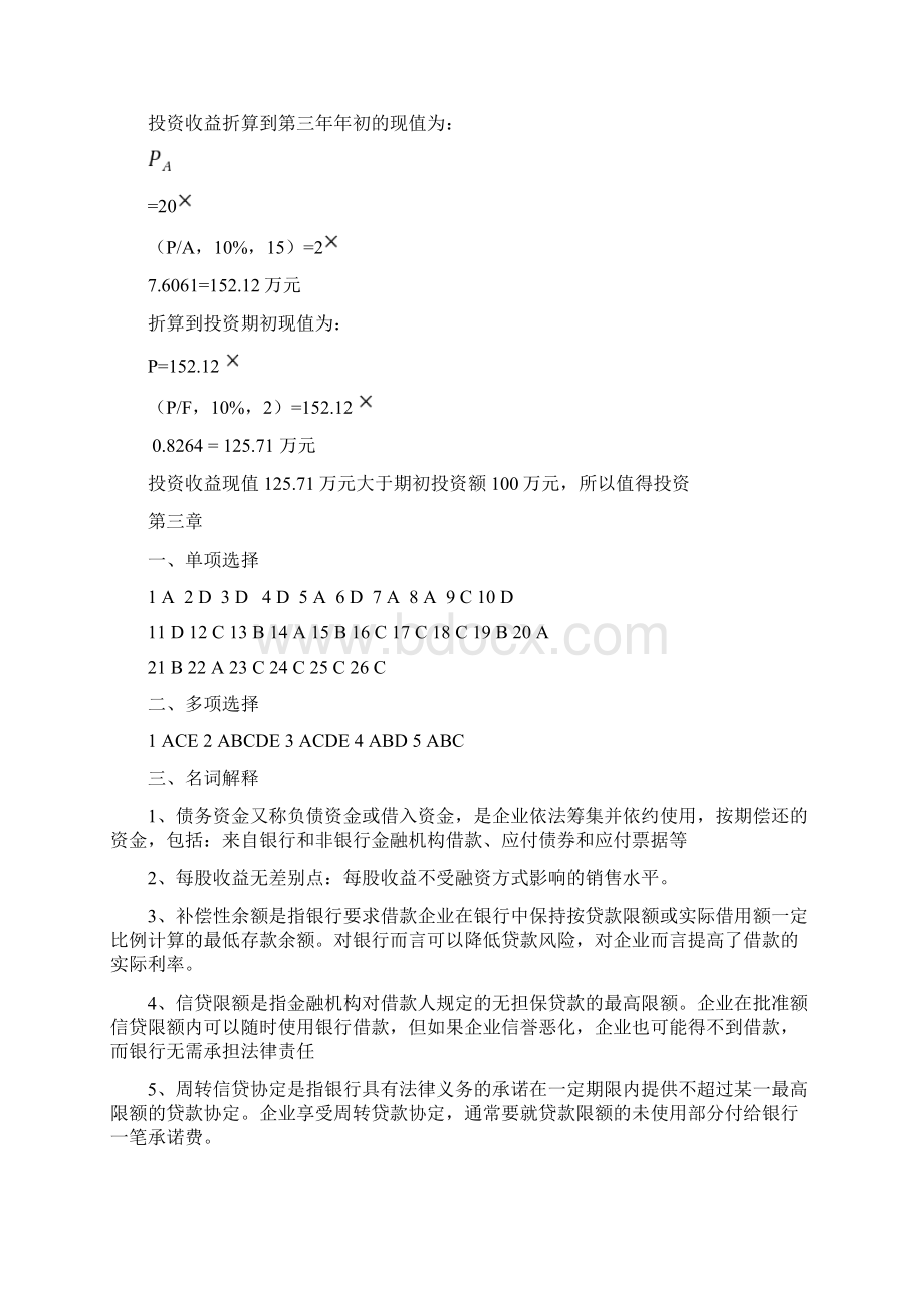 工程财务复习指南参考答案.docx_第3页