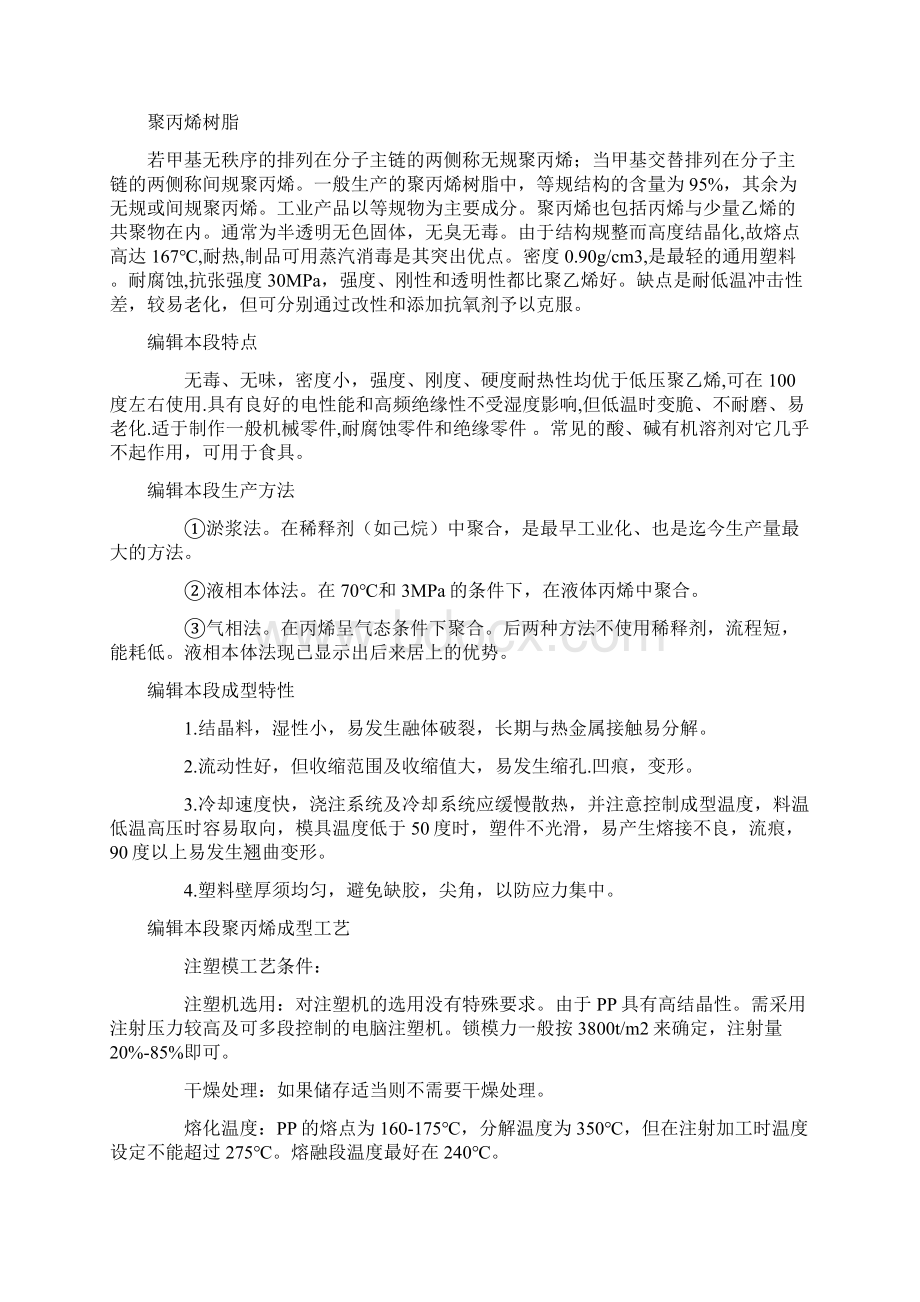 PP说明Word文档下载推荐.docx_第3页