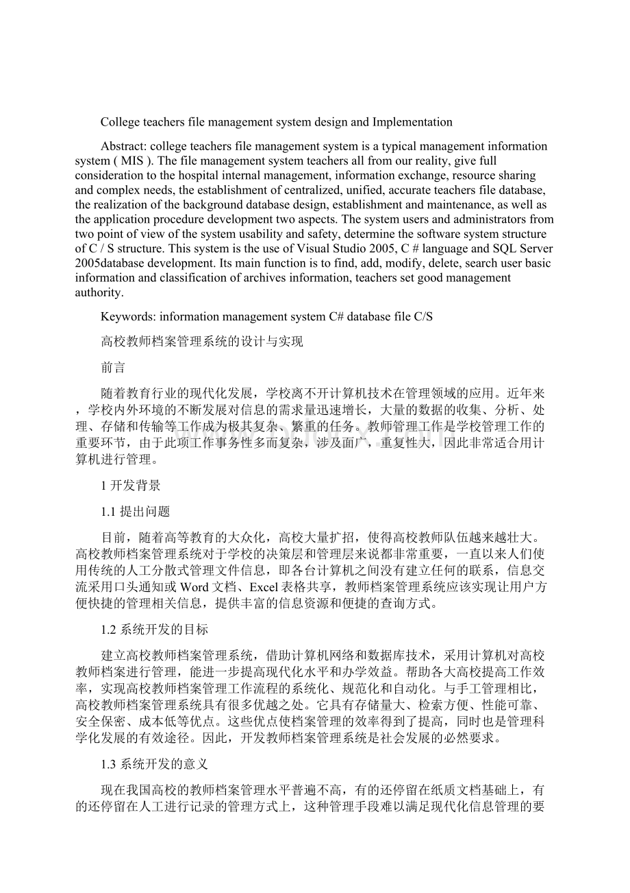 高校教师档案管理系统doc.docx_第2页