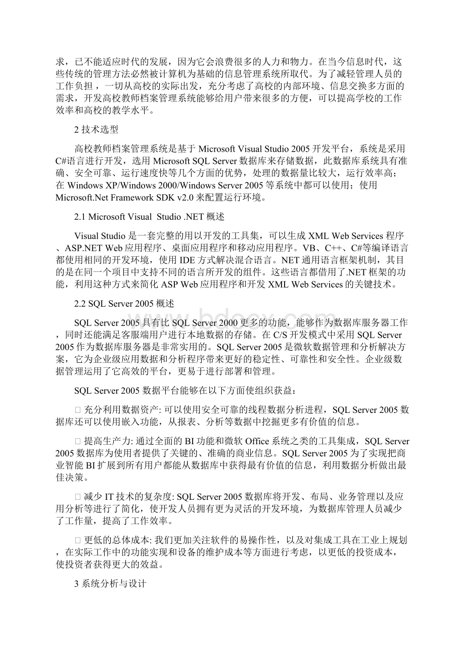 高校教师档案管理系统docWord文件下载.docx_第3页