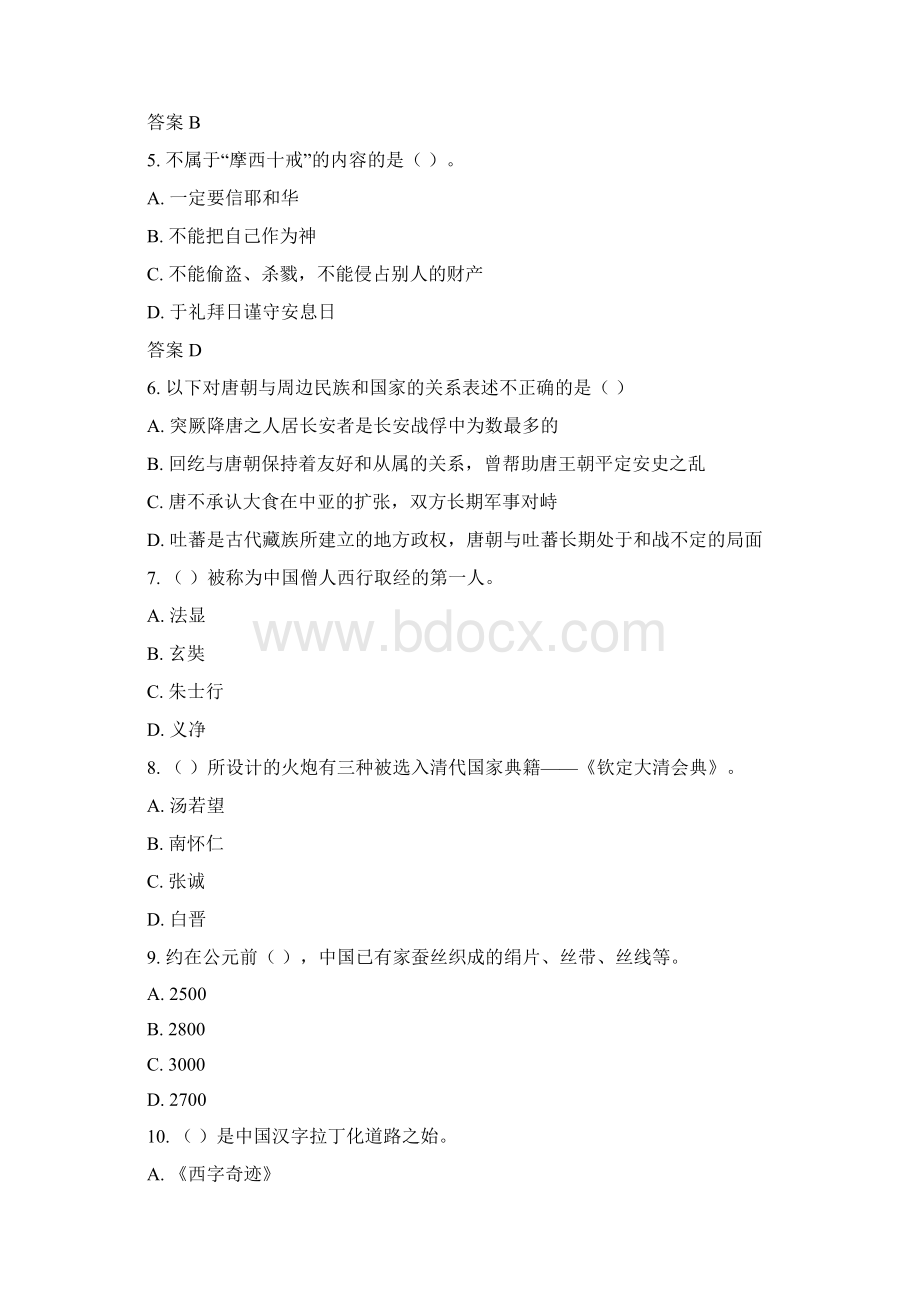 北语 18秋《中外文化交流史》 作业1234.docx_第2页