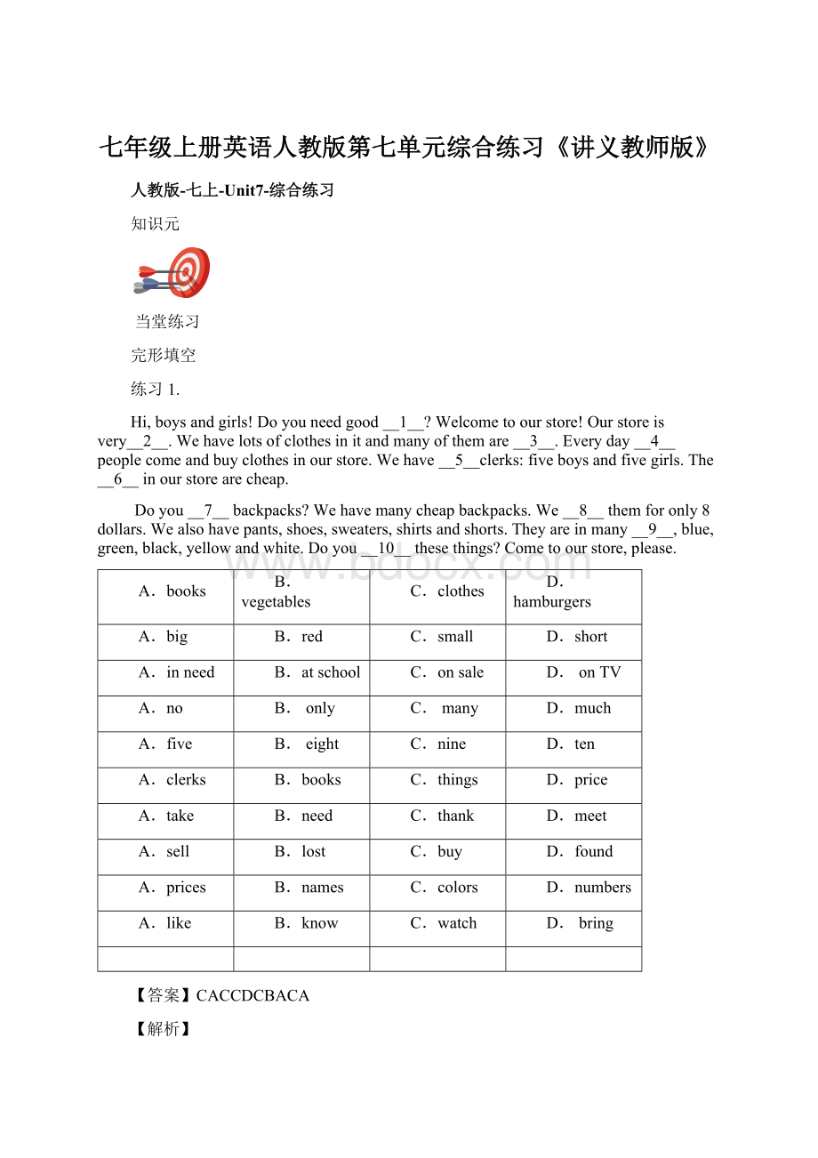 七年级上册英语人教版第七单元综合练习《讲义教师版》Word文档下载推荐.docx