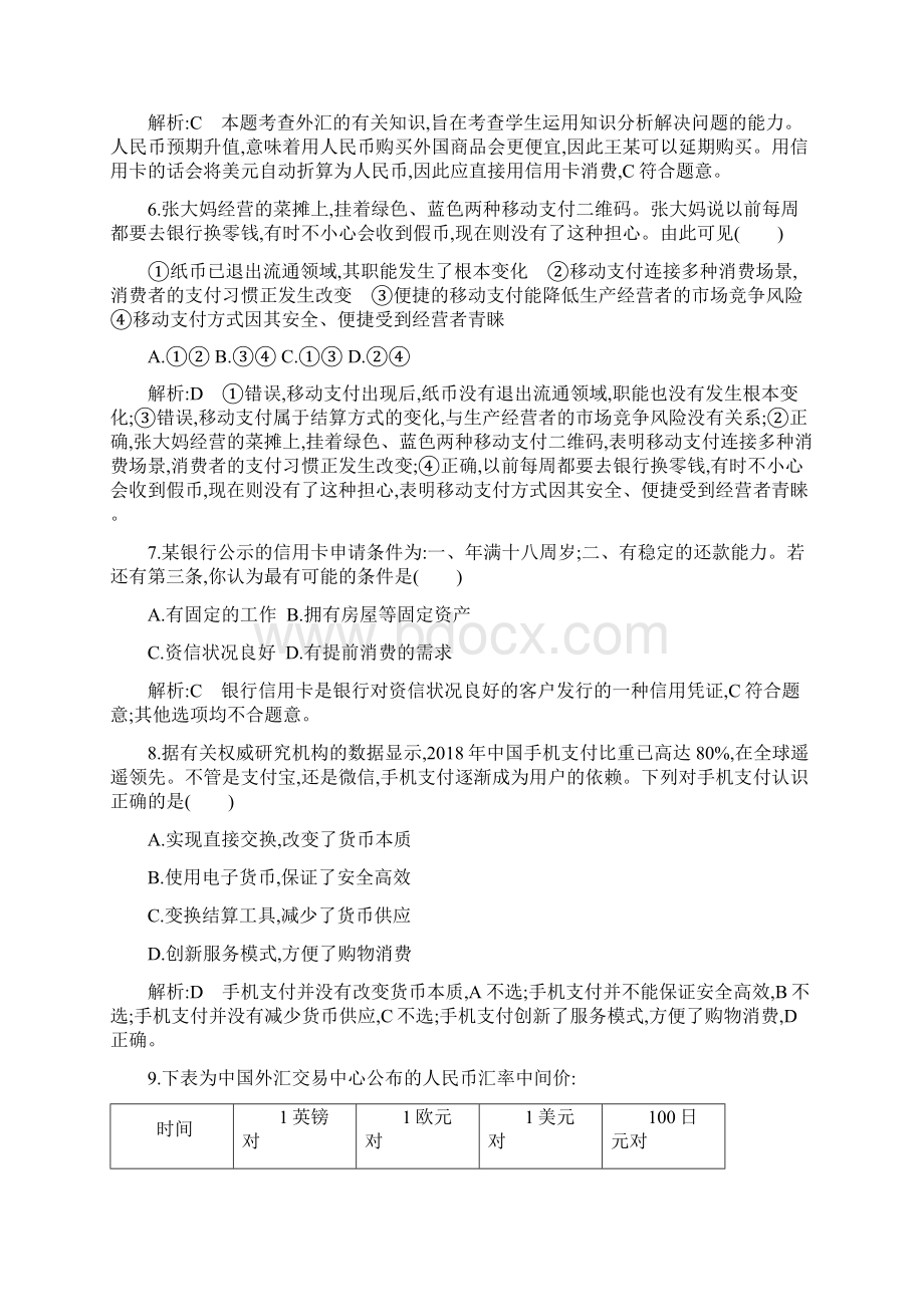 高中政治 第一单元 生活与消费检测试题 2Word格式.docx_第2页