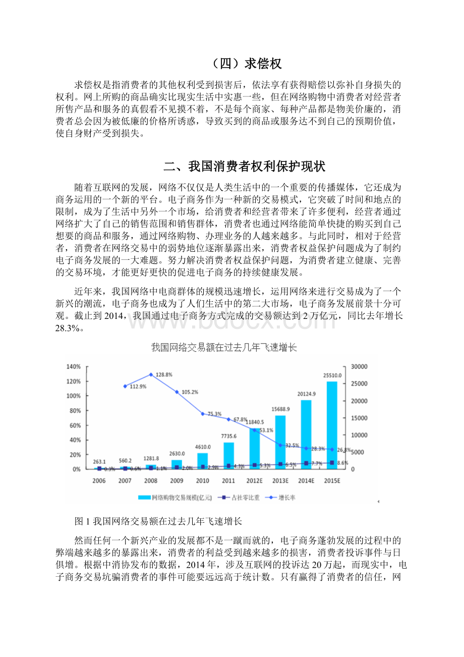 电子商务中消费者权益保护问题的.docx_第2页