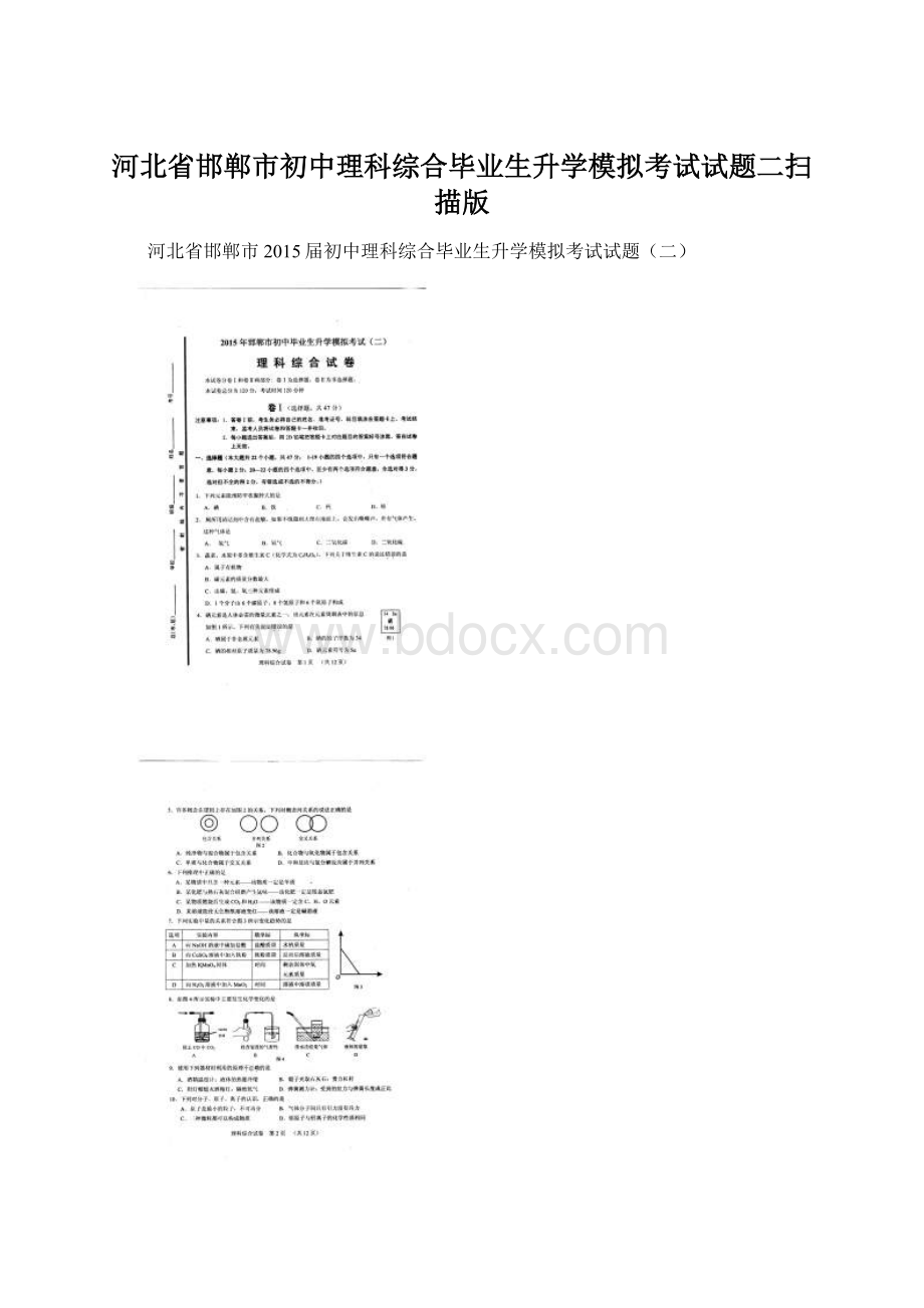 河北省邯郸市初中理科综合毕业生升学模拟考试试题二扫描版Word下载.docx