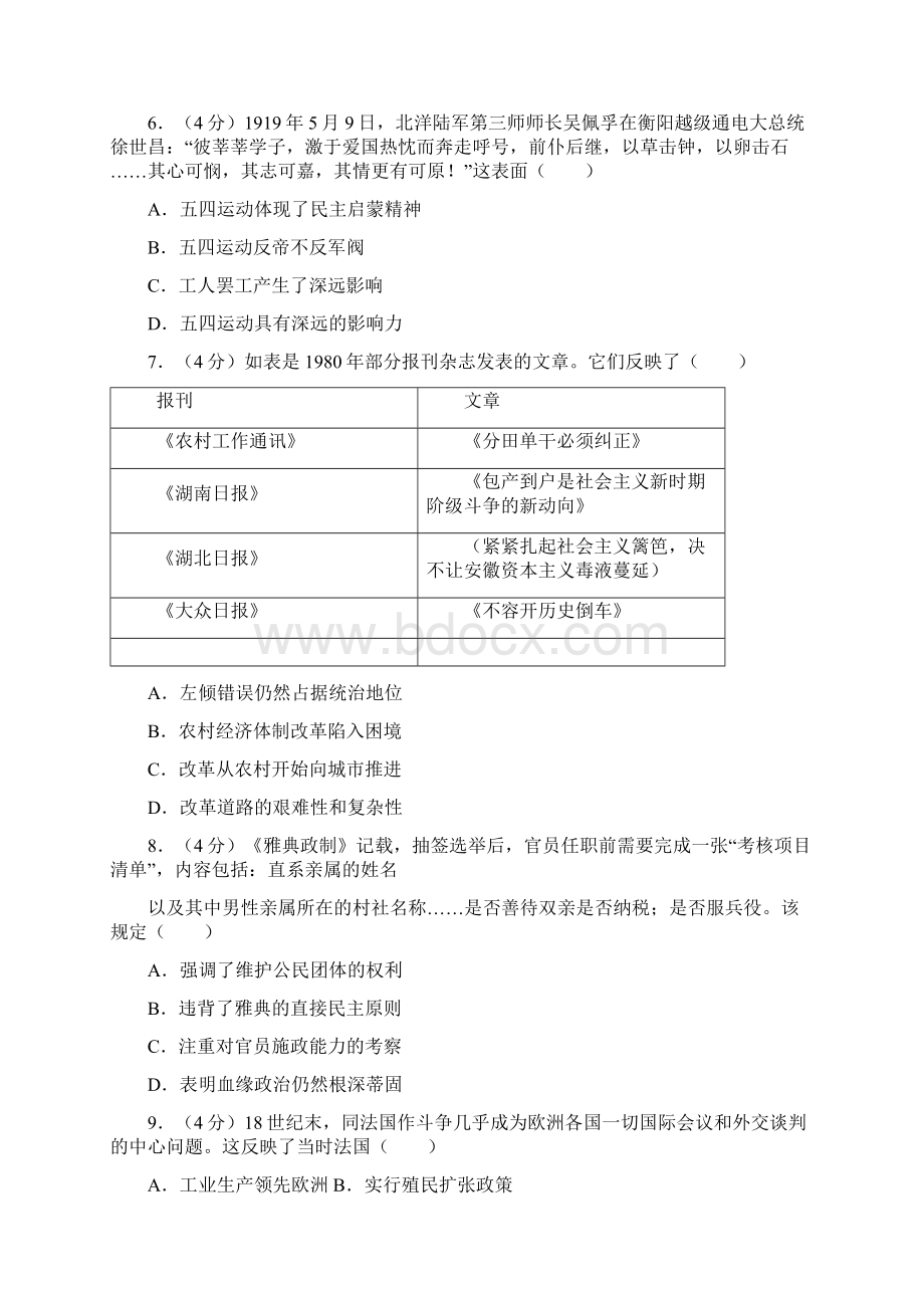 届高考历史模拟试题以及答案全国1卷Word格式文档下载.docx_第2页