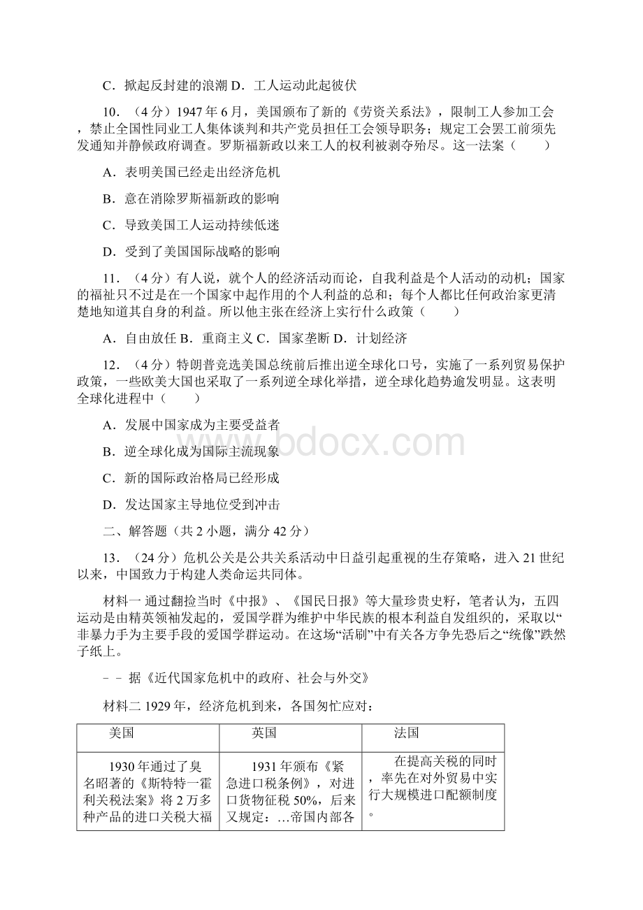 届高考历史模拟试题以及答案全国1卷Word格式文档下载.docx_第3页