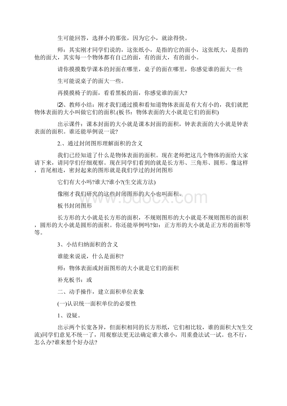 三年级下册数学面积和面积单位教案Word文件下载.docx_第2页