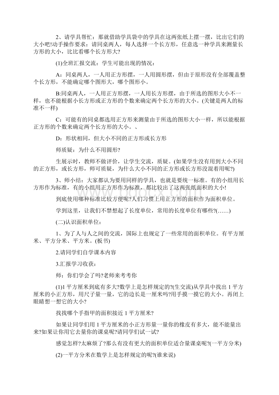 三年级下册数学面积和面积单位教案Word文件下载.docx_第3页