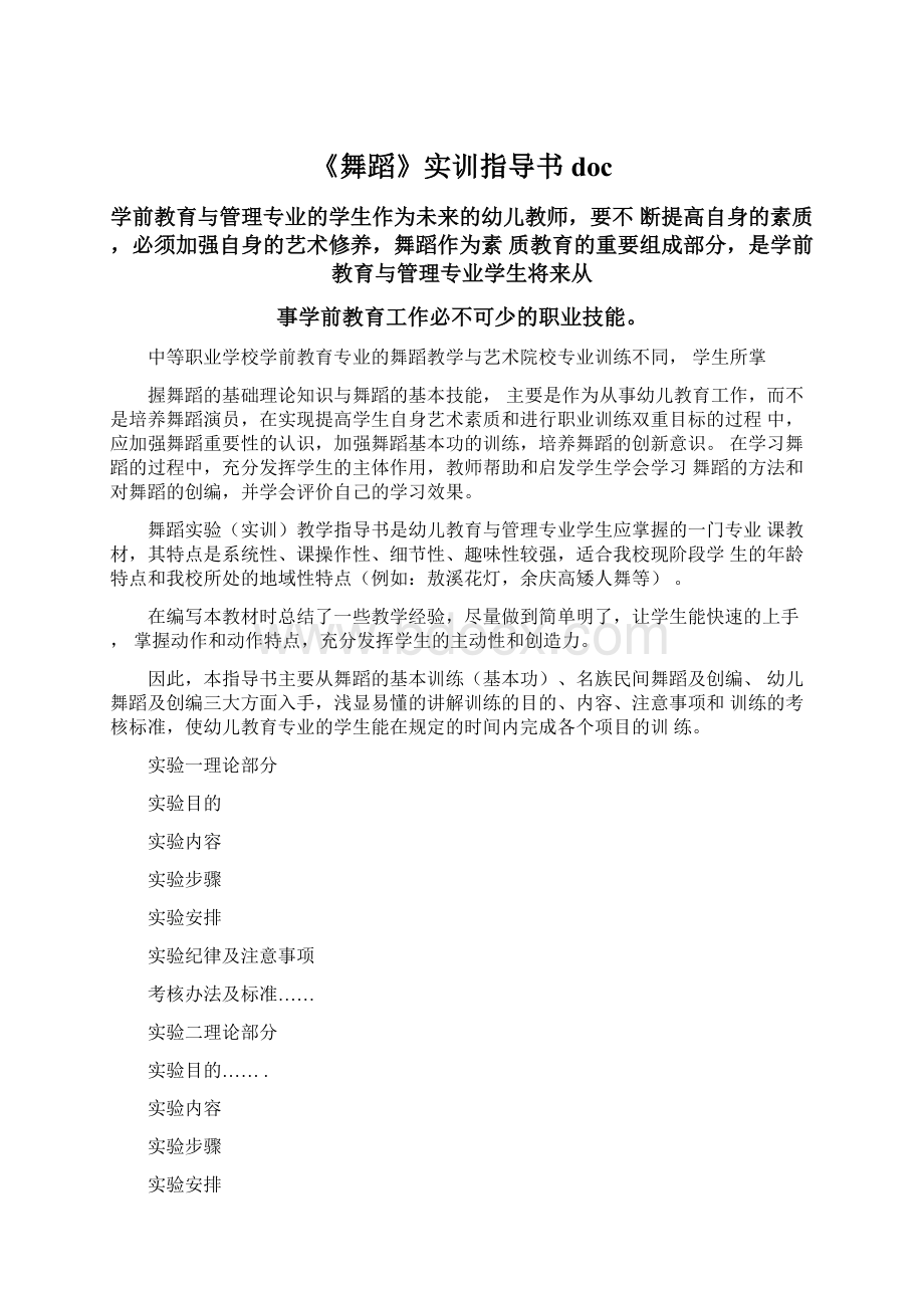 《舞蹈》实训指导书doc.docx_第1页