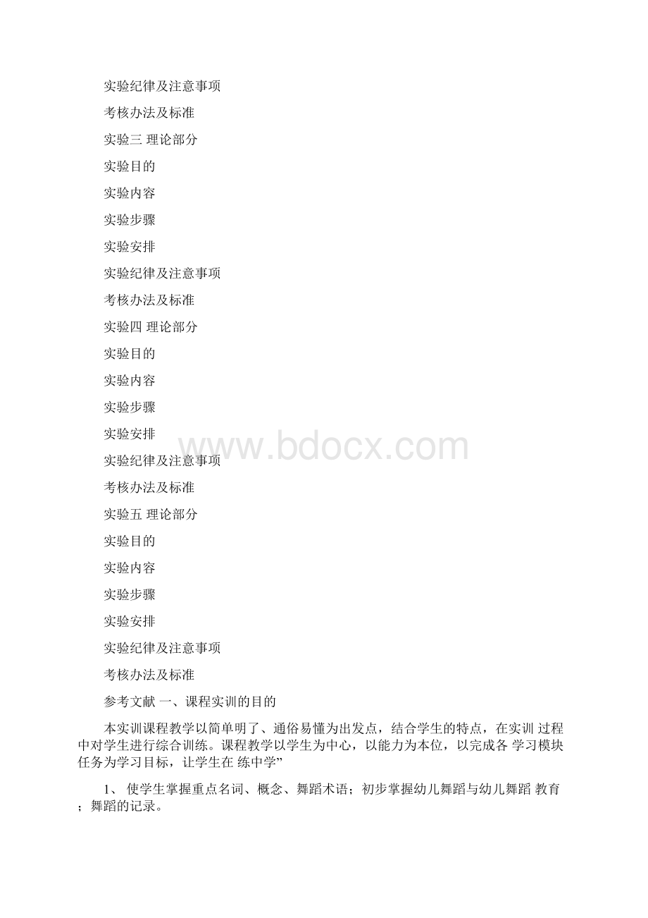 《舞蹈》实训指导书docWord文件下载.docx_第2页