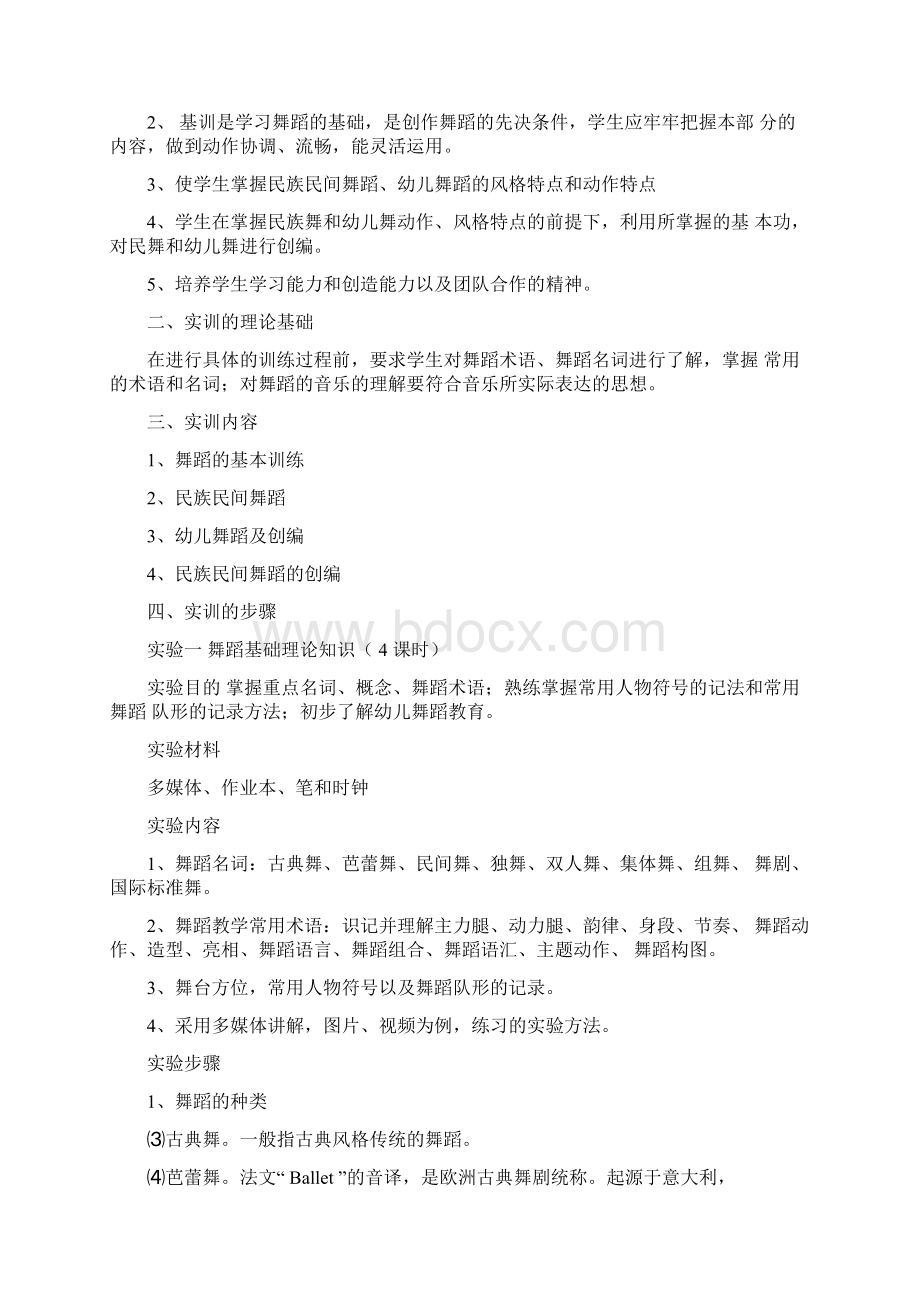 《舞蹈》实训指导书doc.docx_第3页